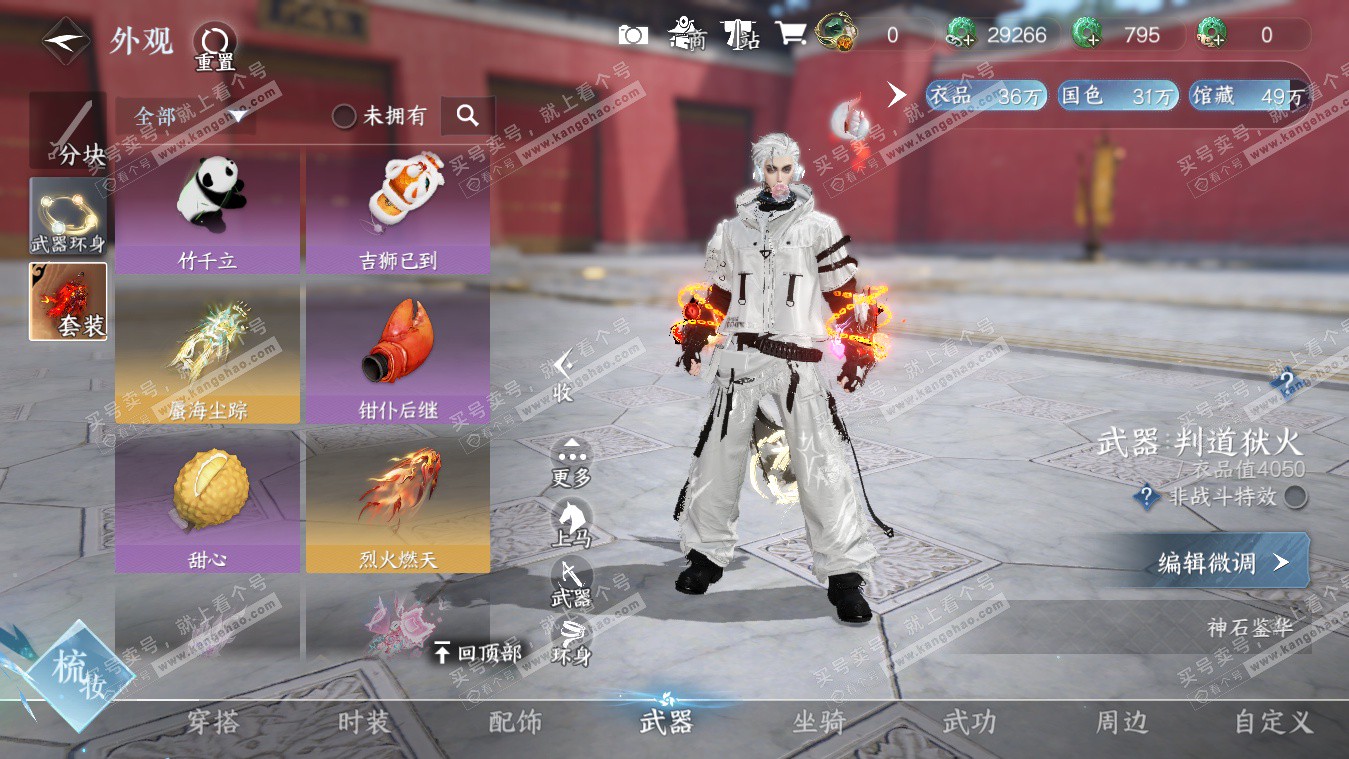 NSH325400逆水寒手游账号详情图54 NSH325400逆水寒手游账号详情图54