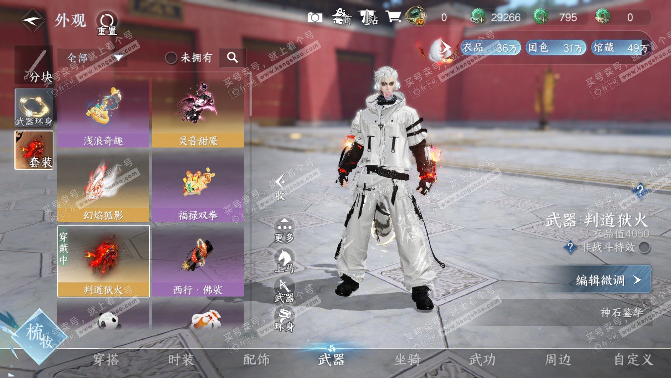 NSH325400逆水寒手游账号详情图53 NSH325400逆水寒手游账号详情图53