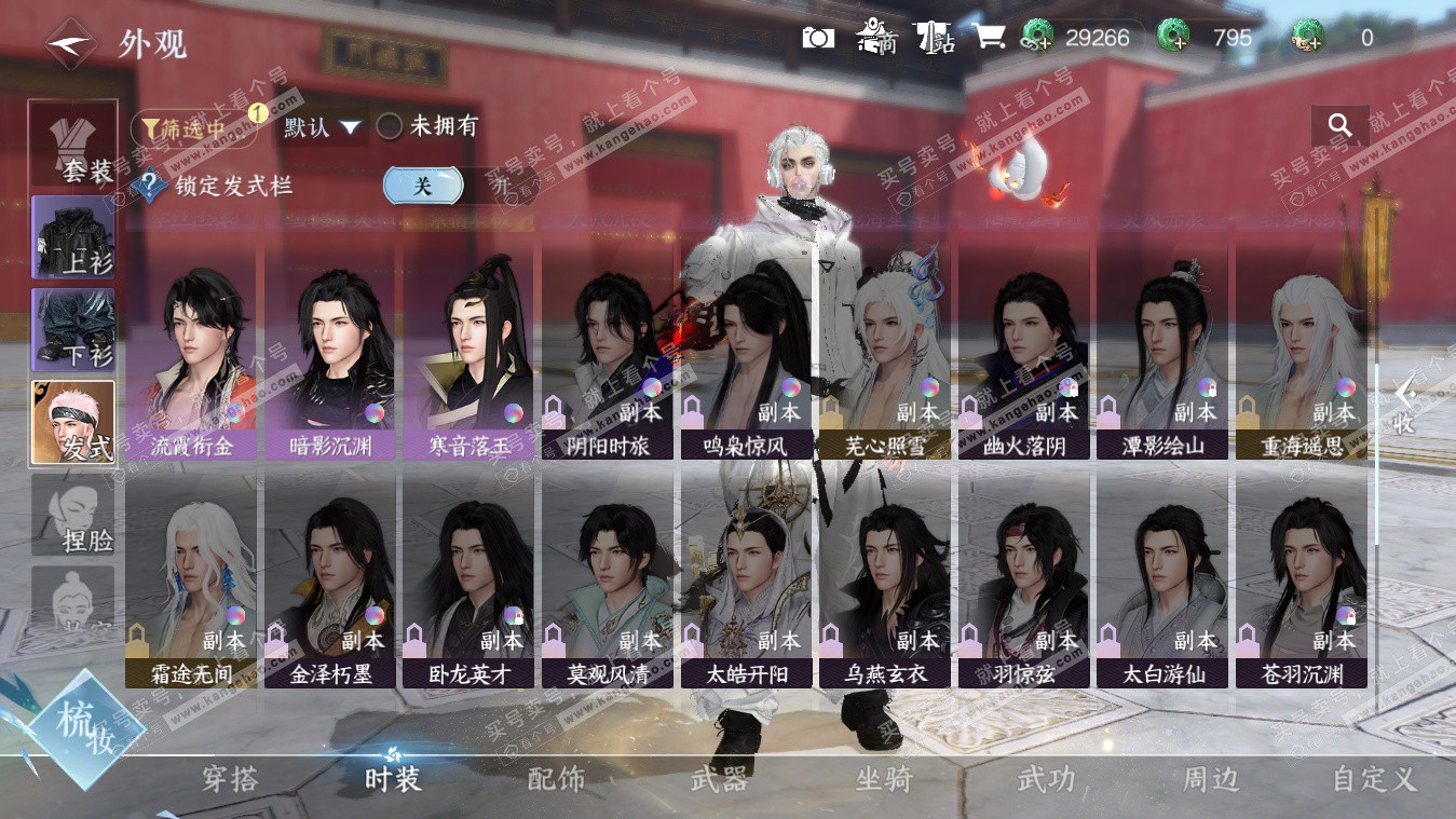 NSH325400逆水寒手游账号详情图52 NSH325400逆水寒手游账号详情图52