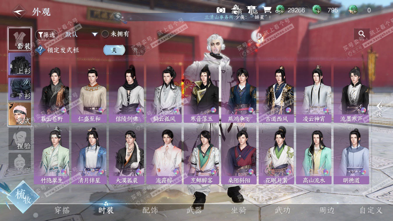 NSH325400逆水寒手游账号详情图49 NSH325400逆水寒手游账号详情图49