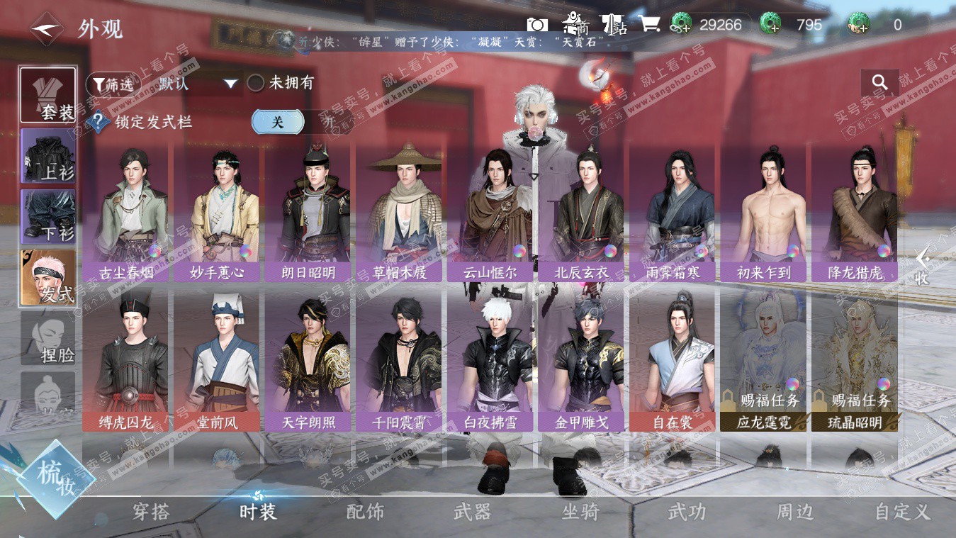 NSH325400逆水寒手游账号详情图50 NSH325400逆水寒手游账号详情图50