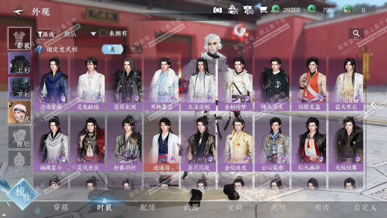 NSH325400逆水寒手游账号详情图46 NSH325400逆水寒手游账号详情图46