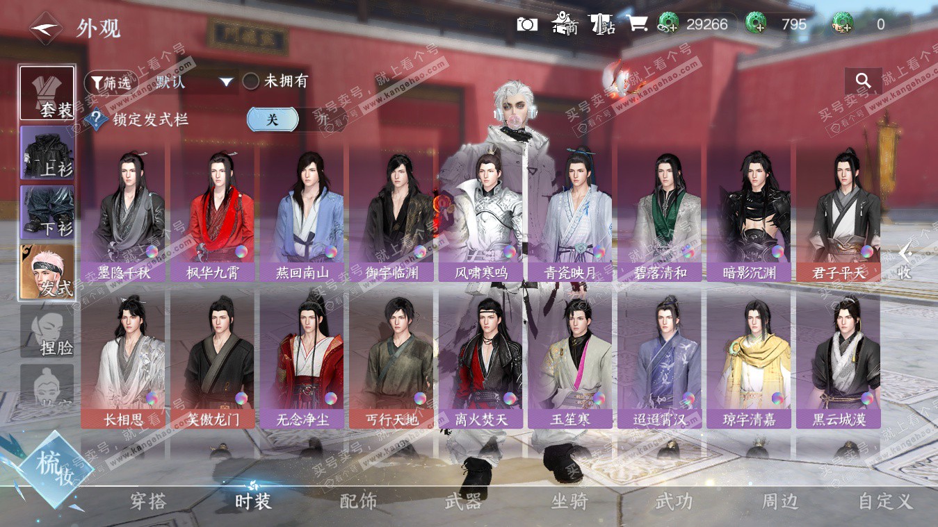 NSH325400逆水寒手游账号详情图48 NSH325400逆水寒手游账号详情图48