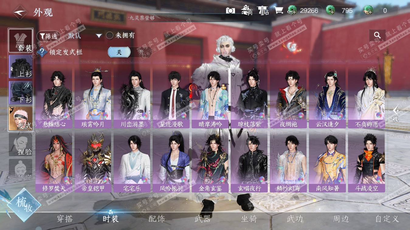 NSH325400逆水寒手游账号详情图42 NSH325400逆水寒手游账号详情图42