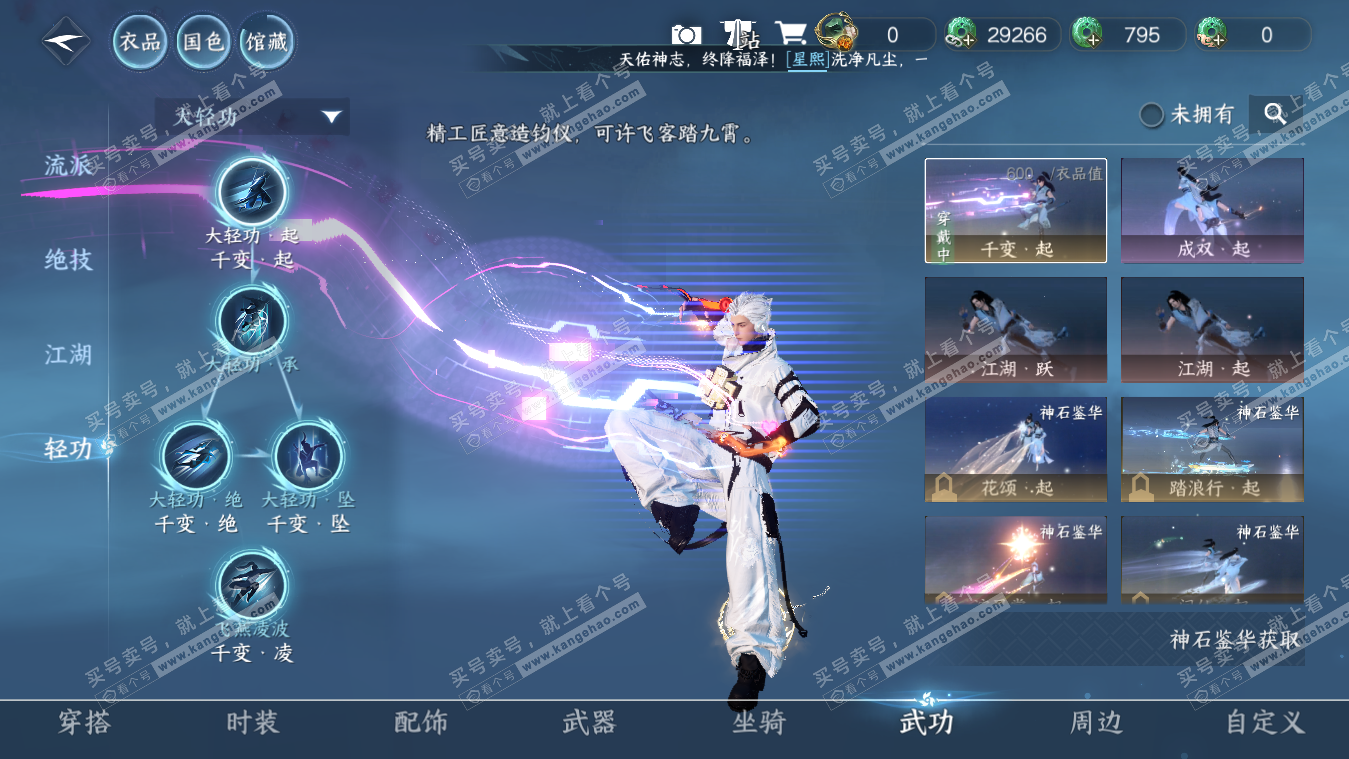 NSH325400逆水寒手游账号详情图57 NSH325400逆水寒手游账号详情图57