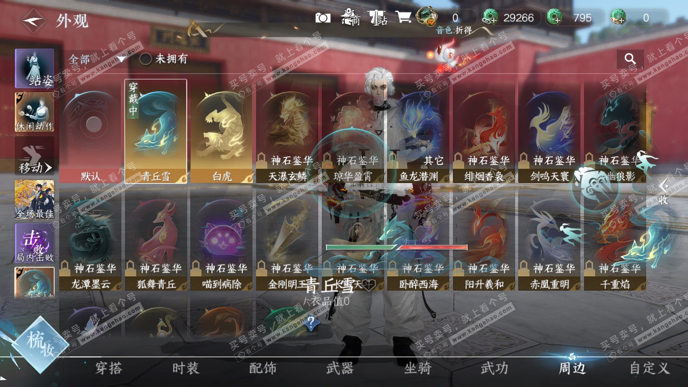 NSH325400逆水寒手游账号详情图58 NSH325400逆水寒手游账号详情图58