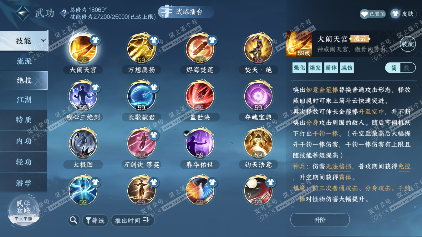 NSH325400逆水寒手游账号详情图59 NSH325400逆水寒手游账号详情图59