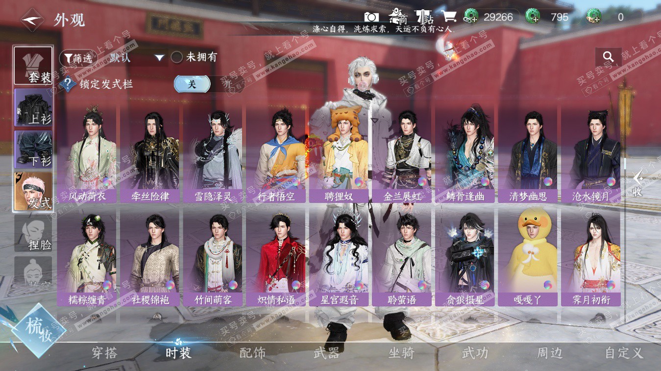 NSH325400逆水寒手游账号详情图43 NSH325400逆水寒手游账号详情图43