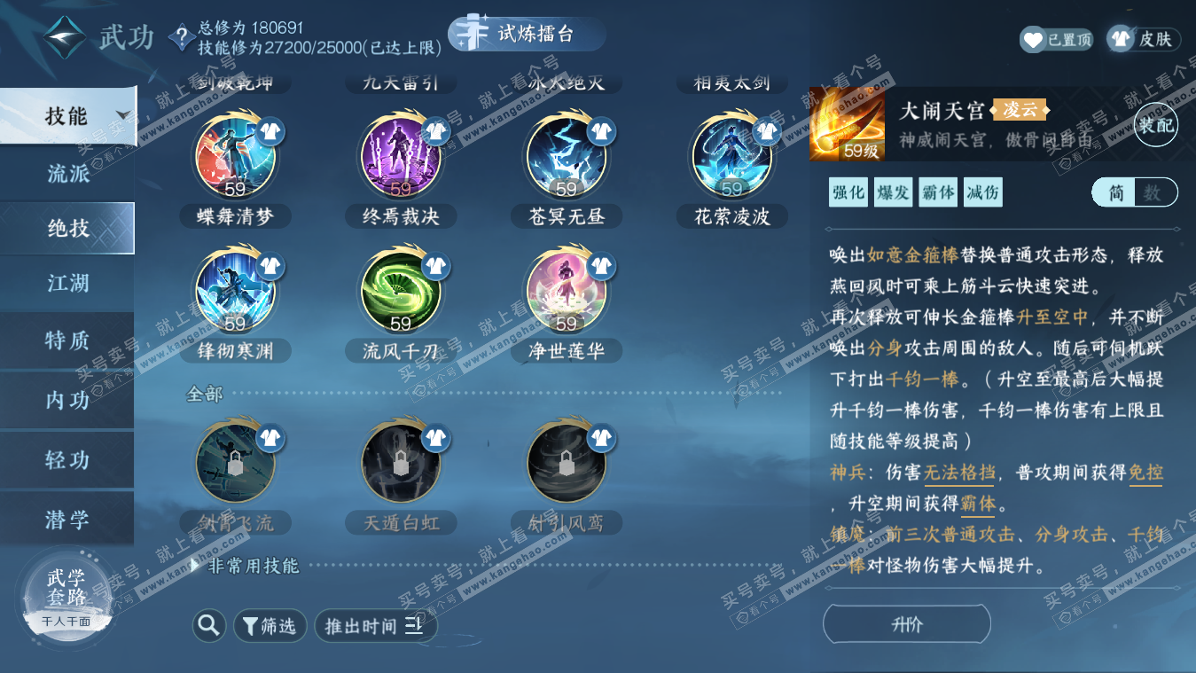 NSH325400逆水寒手游账号详情图60 NSH325400逆水寒手游账号详情图60