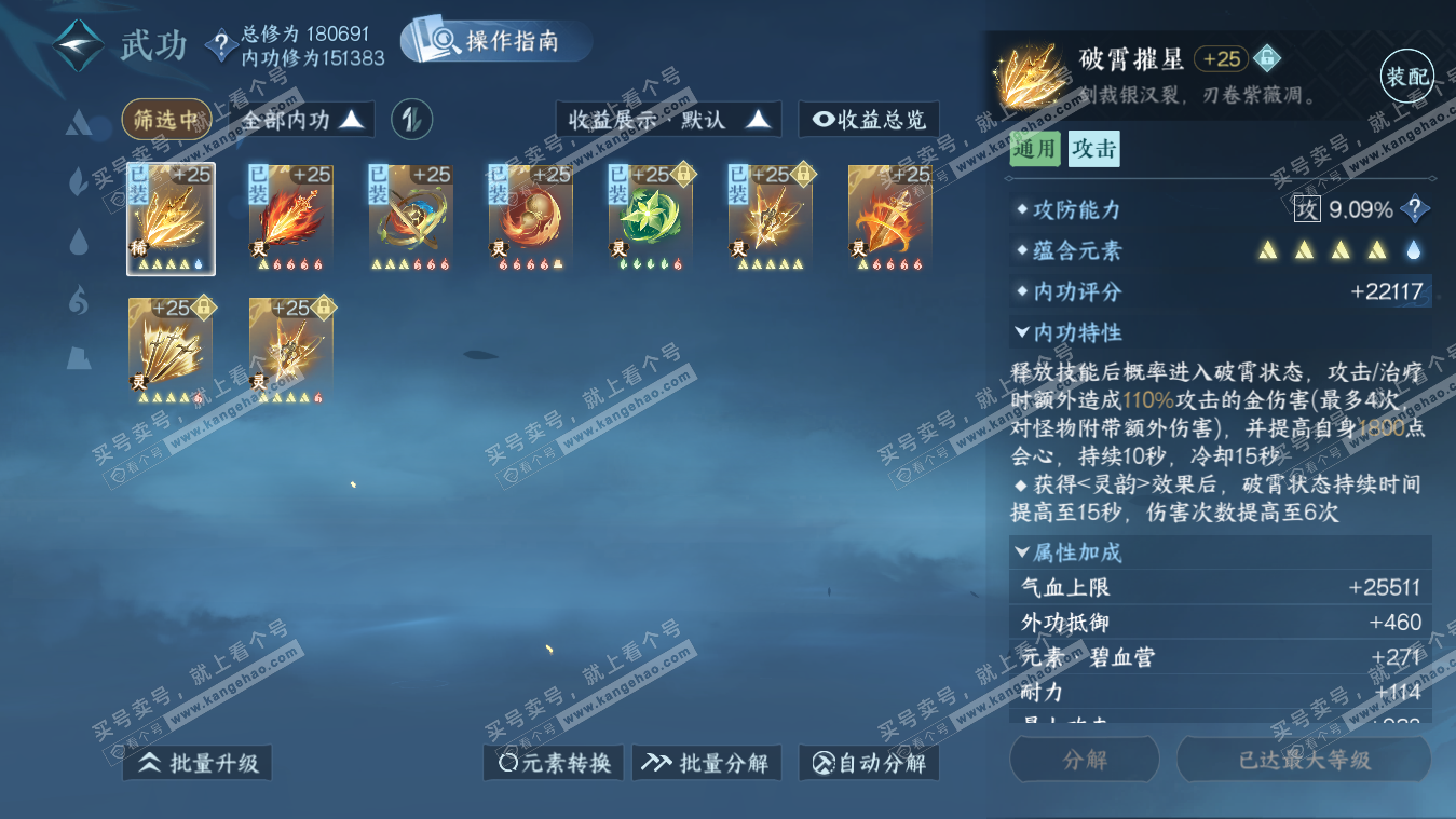 NSH325400逆水寒手游账号详情图61 NSH325400逆水寒手游账号详情图61