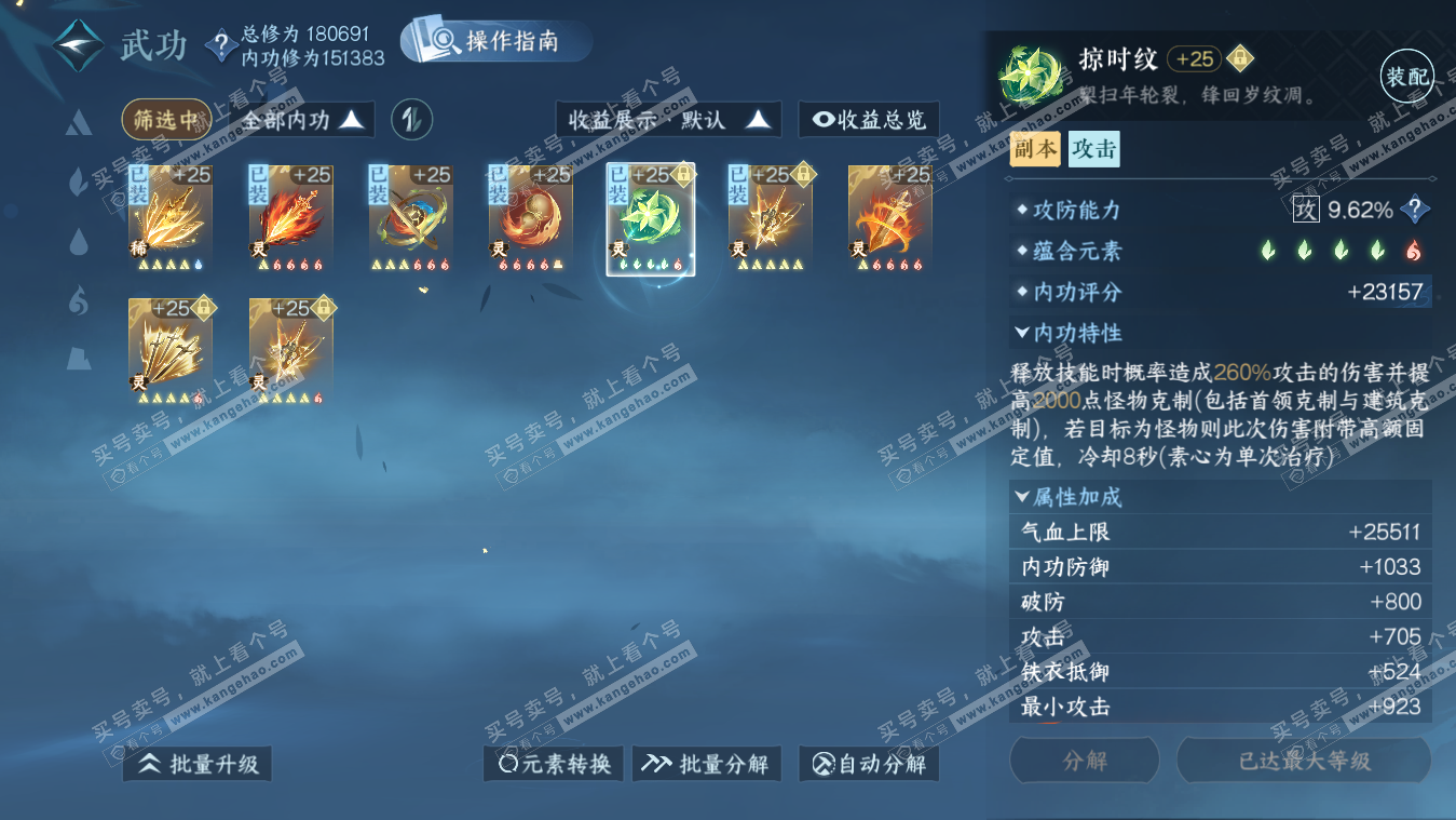 NSH325400逆水寒手游账号详情图65 NSH325400逆水寒手游账号详情图65