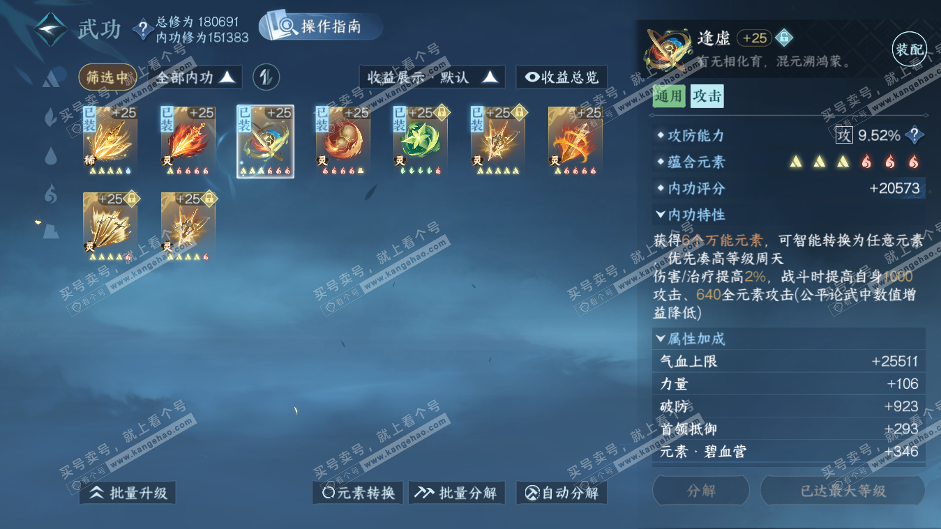 NSH325400逆水寒手游账号详情图63 NSH325400逆水寒手游账号详情图63