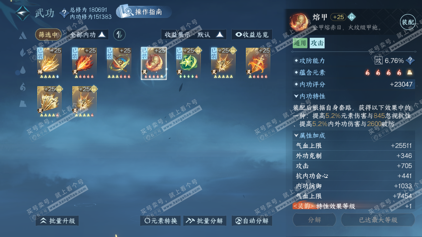 NSH325400逆水寒手游账号详情图64 NSH325400逆水寒手游账号详情图64