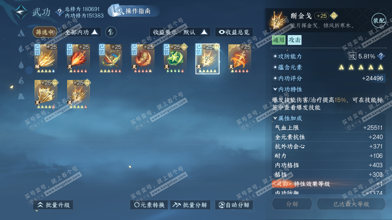 NSH325400逆水寒手游账号详情图66 NSH325400逆水寒手游账号详情图66