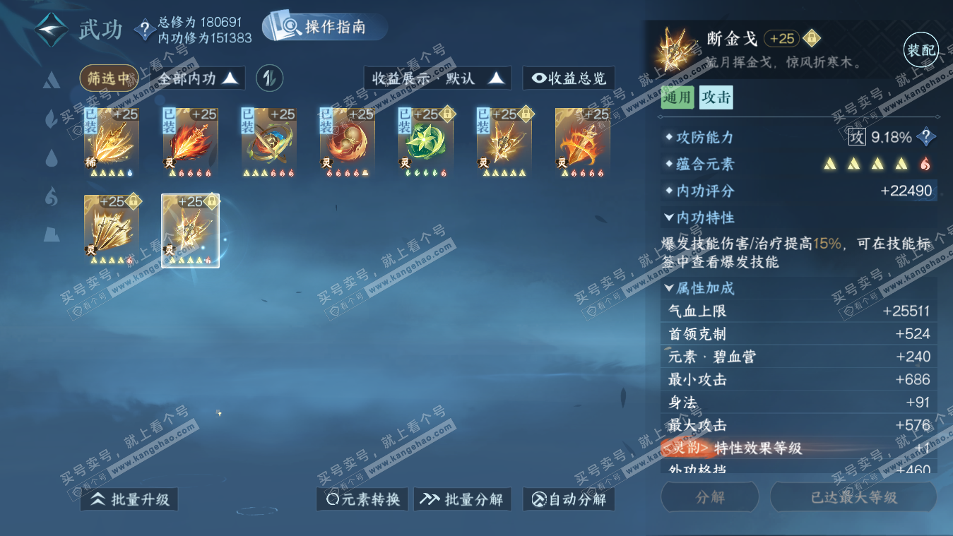 NSH325400逆水寒手游账号详情图69 NSH325400逆水寒手游账号详情图69