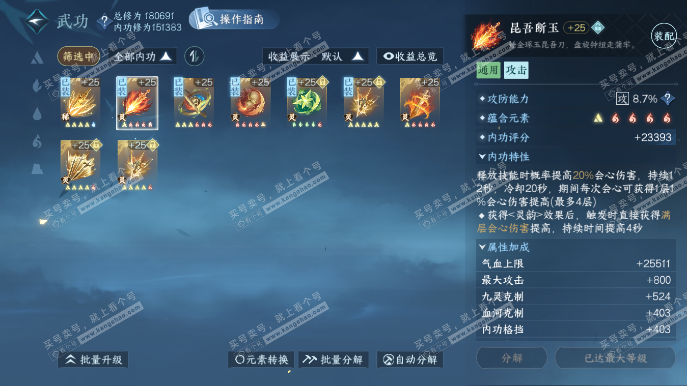 NSH325400逆水寒手游账号详情图62 NSH325400逆水寒手游账号详情图62