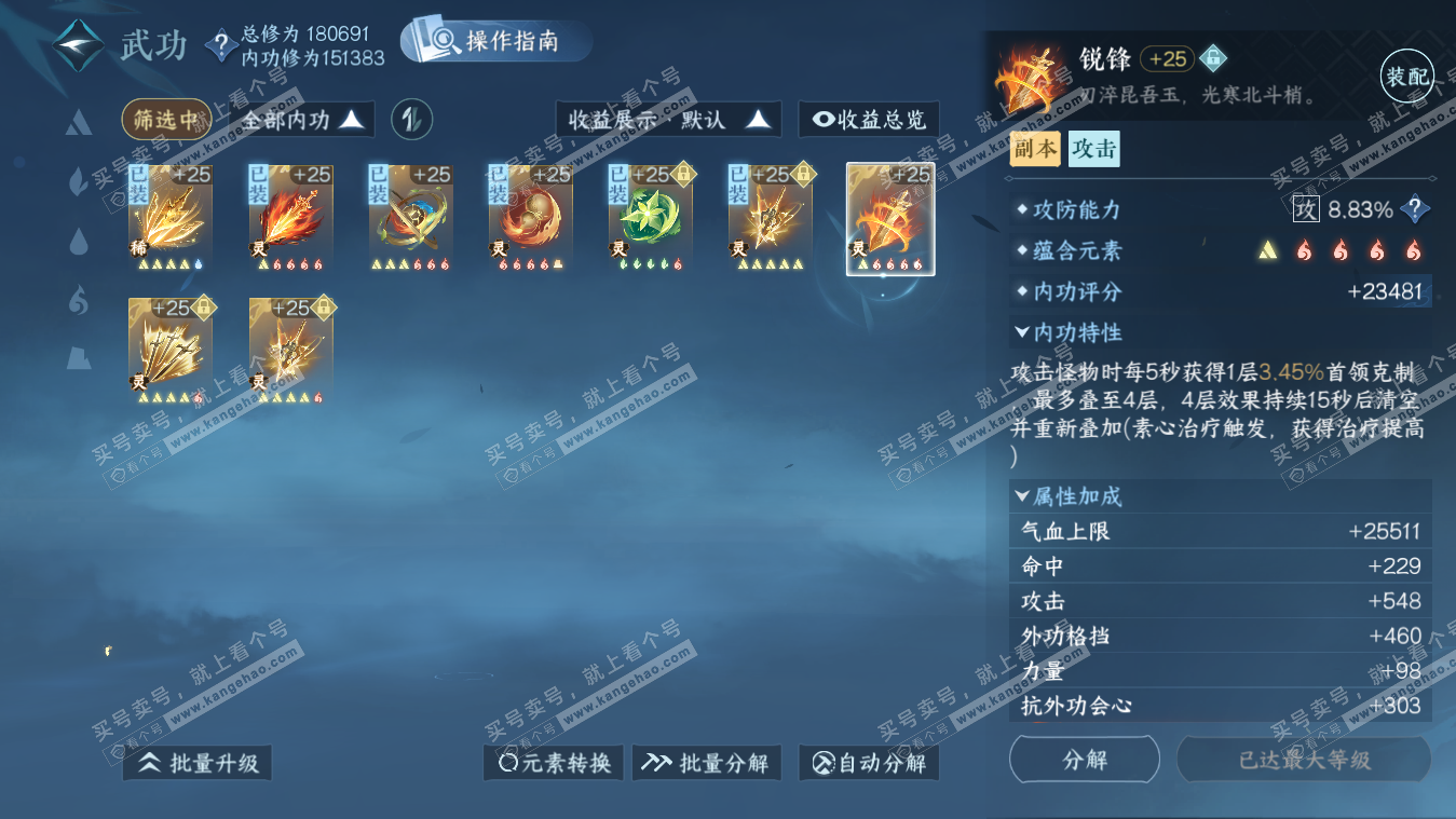 NSH325400逆水寒手游账号详情图67 NSH325400逆水寒手游账号详情图67