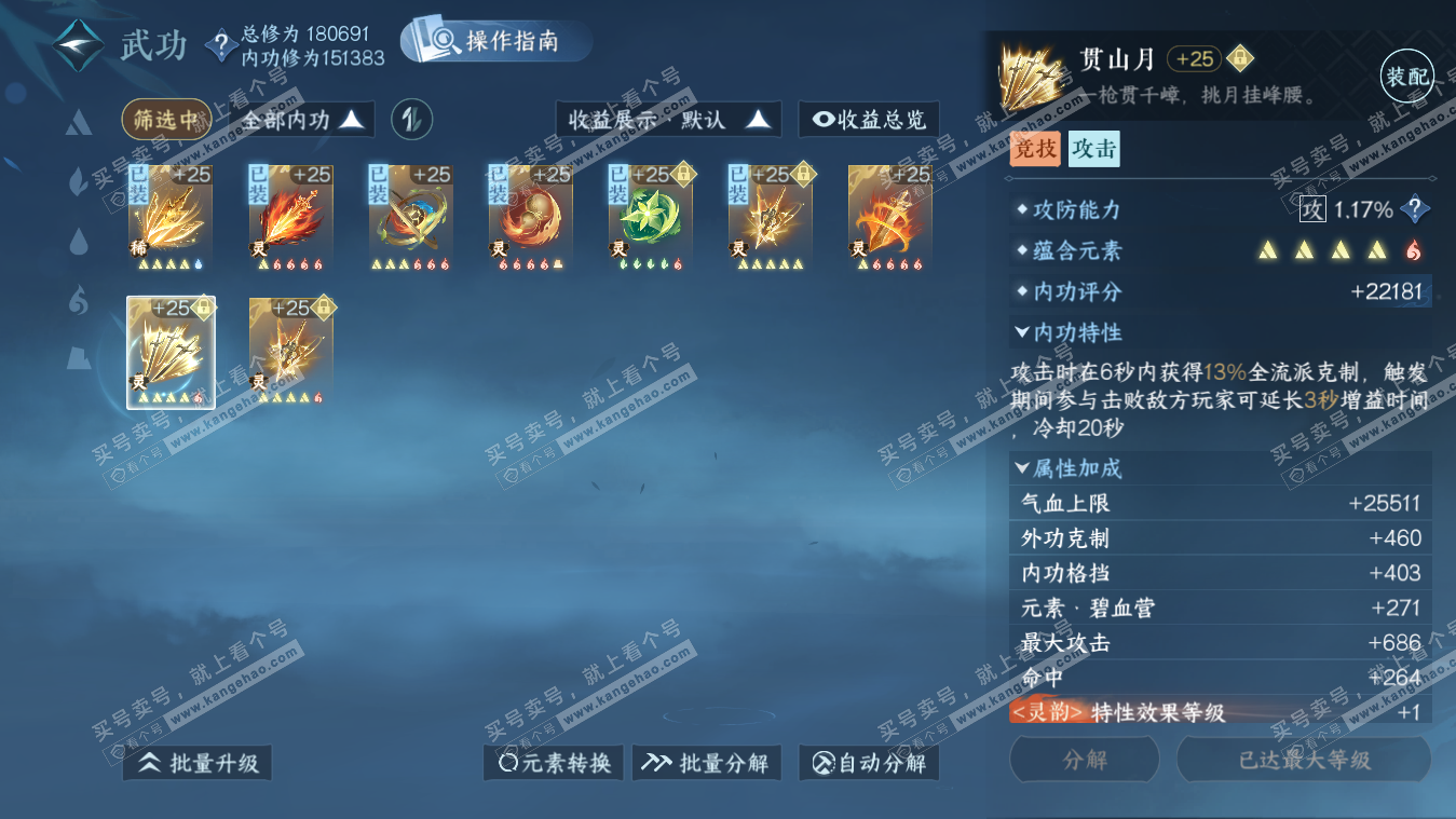 NSH325400逆水寒手游账号详情图68 NSH325400逆水寒手游账号详情图68