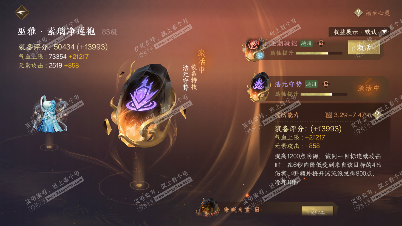 NSH325400逆水寒手游账号详情图72 NSH325400逆水寒手游账号详情图72