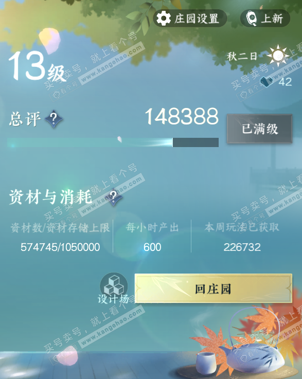 NSH325400逆水寒手游账号详情图76 NSH325400逆水寒手游账号详情图76