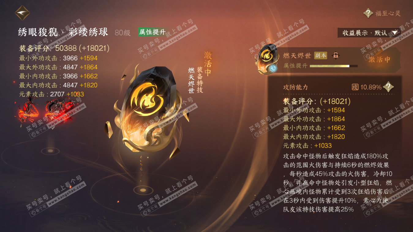 NSH325400逆水寒手游账号详情图70 NSH325400逆水寒手游账号详情图70