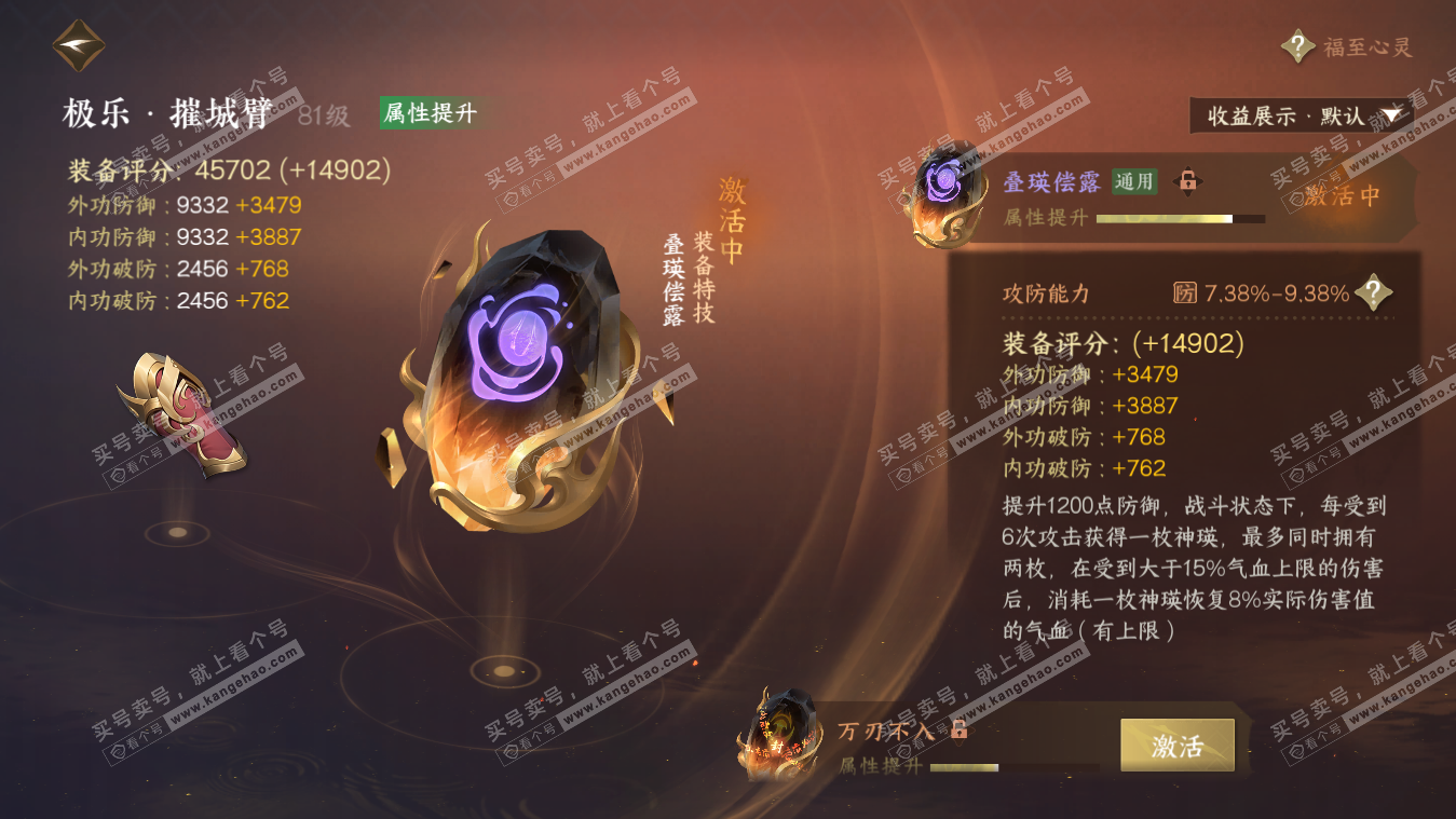 NSH325400逆水寒手游账号详情图71 NSH325400逆水寒手游账号详情图71