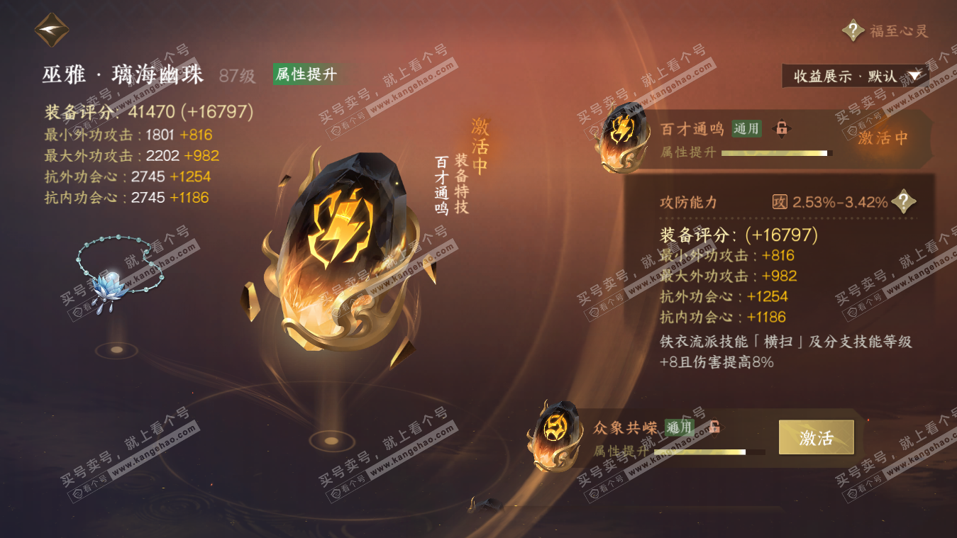 NSH325400逆水寒手游账号详情图75 NSH325400逆水寒手游账号详情图75