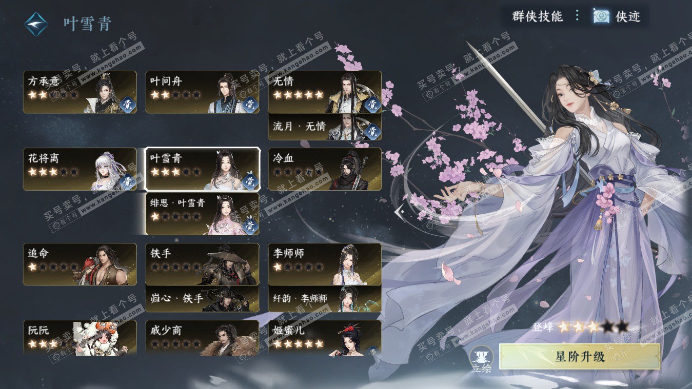 NSH325400逆水寒手游账号详情图77 NSH325400逆水寒手游账号详情图77