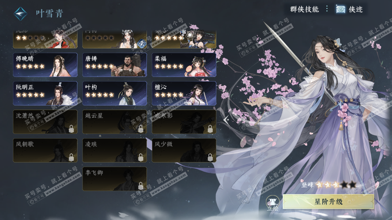 NSH325400逆水寒手游账号详情图78 NSH325400逆水寒手游账号详情图78