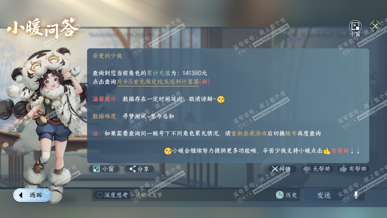 NSH325400逆水寒手游账号详情图80 NSH325400逆水寒手游账号详情图80