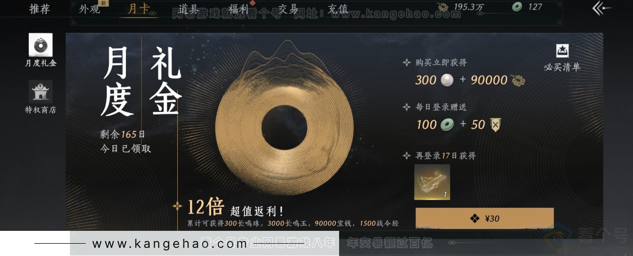 YYS33831燕云十六声账号详情图42