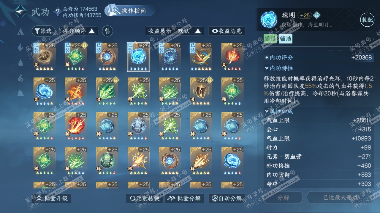 NSH325724逆水寒手游账号详情图52 NSH325724逆水寒手游账号详情图52