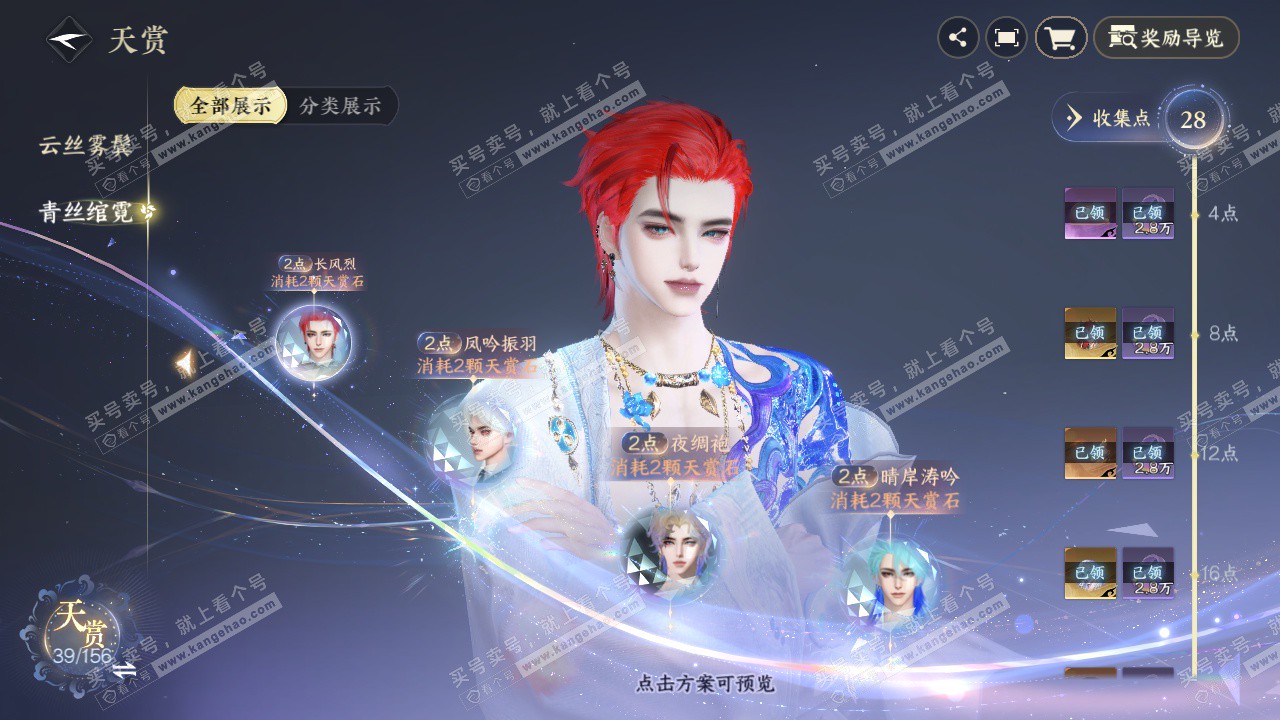 NSH325724逆水寒手游账号详情图8 NSH325724逆水寒手游账号详情图8