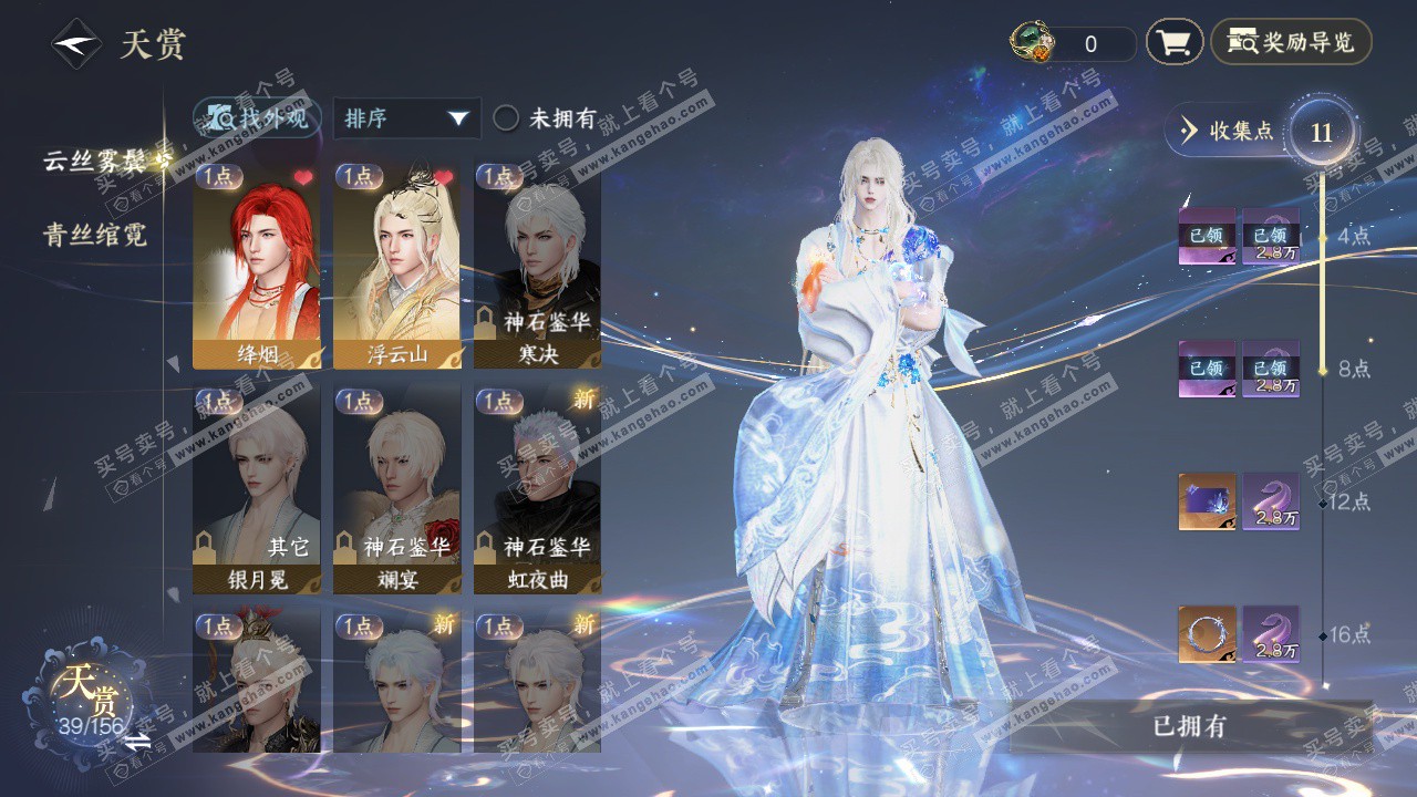 NSH325724逆水寒手游账号详情图7 NSH325724逆水寒手游账号详情图7