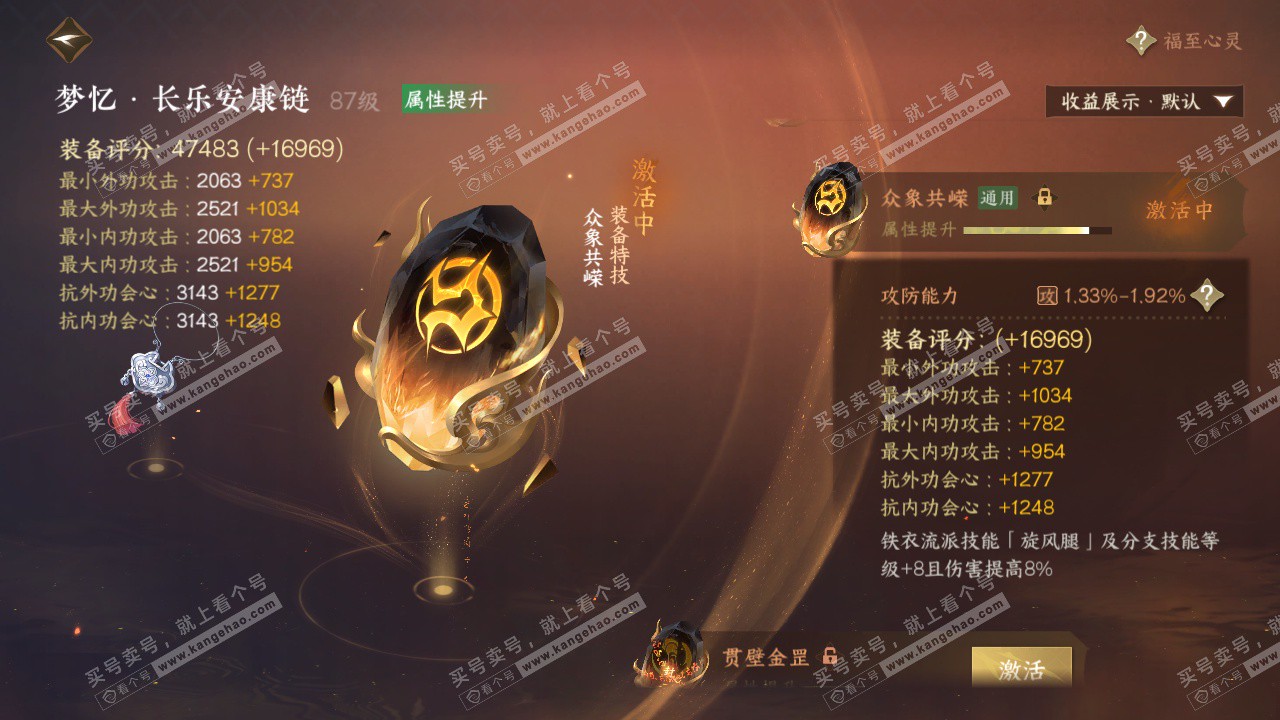 NSH325724逆水寒手游账号详情图68 NSH325724逆水寒手游账号详情图68