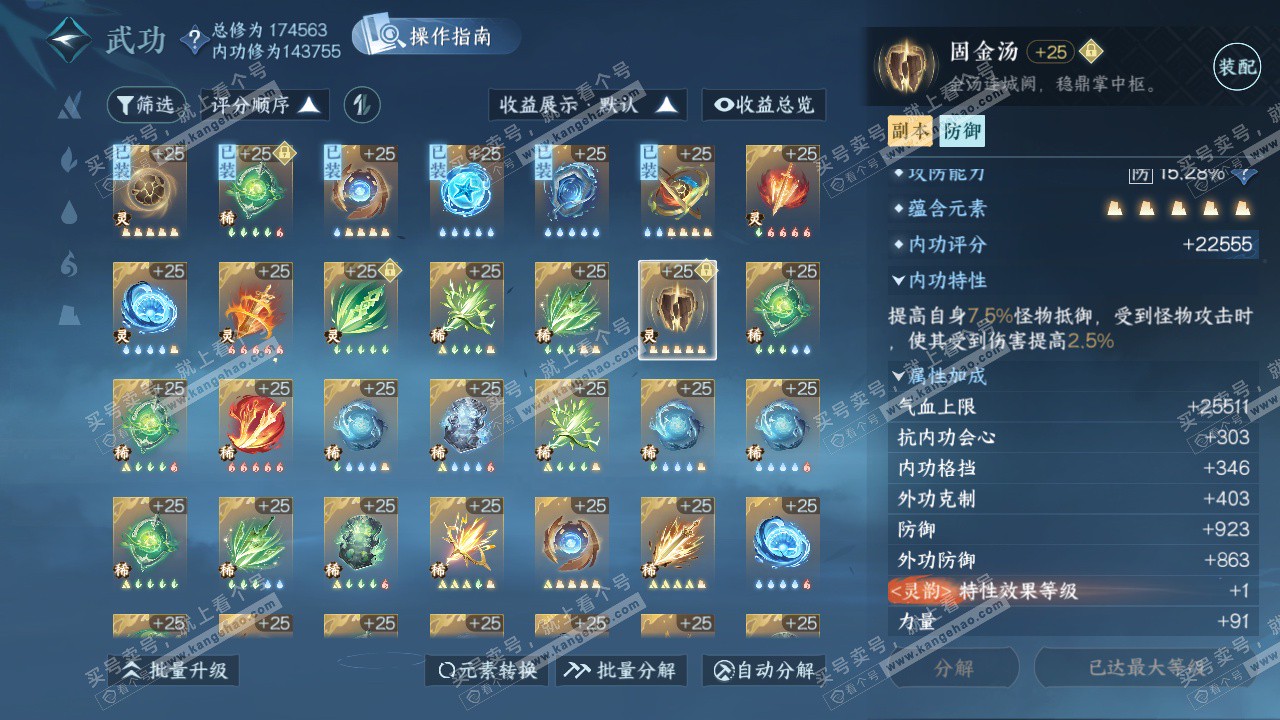 NSH325724逆水寒手游账号详情图61 NSH325724逆水寒手游账号详情图61