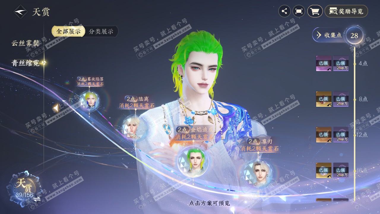 NSH325724逆水寒手游账号详情图14 NSH325724逆水寒手游账号详情图14