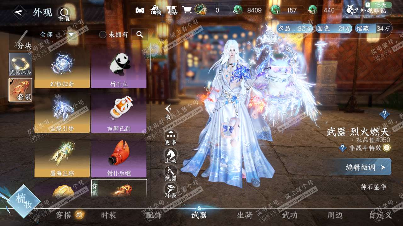 NSH325724逆水寒手游账号详情图37 NSH325724逆水寒手游账号详情图37