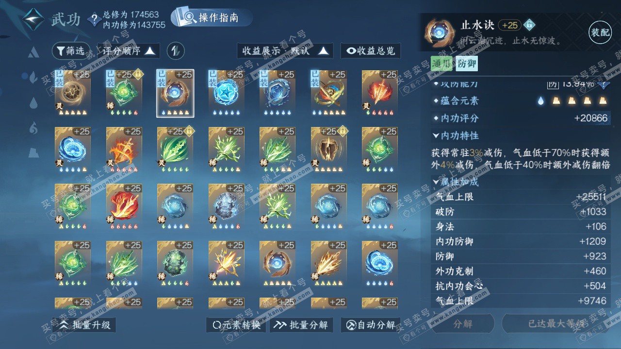 NSH325724逆水寒手游账号详情图51 NSH325724逆水寒手游账号详情图51