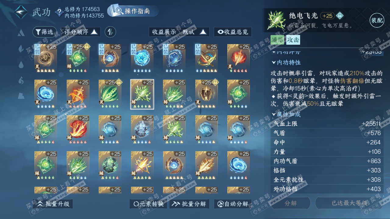 NSH325724逆水寒手游账号详情图59 NSH325724逆水寒手游账号详情图59