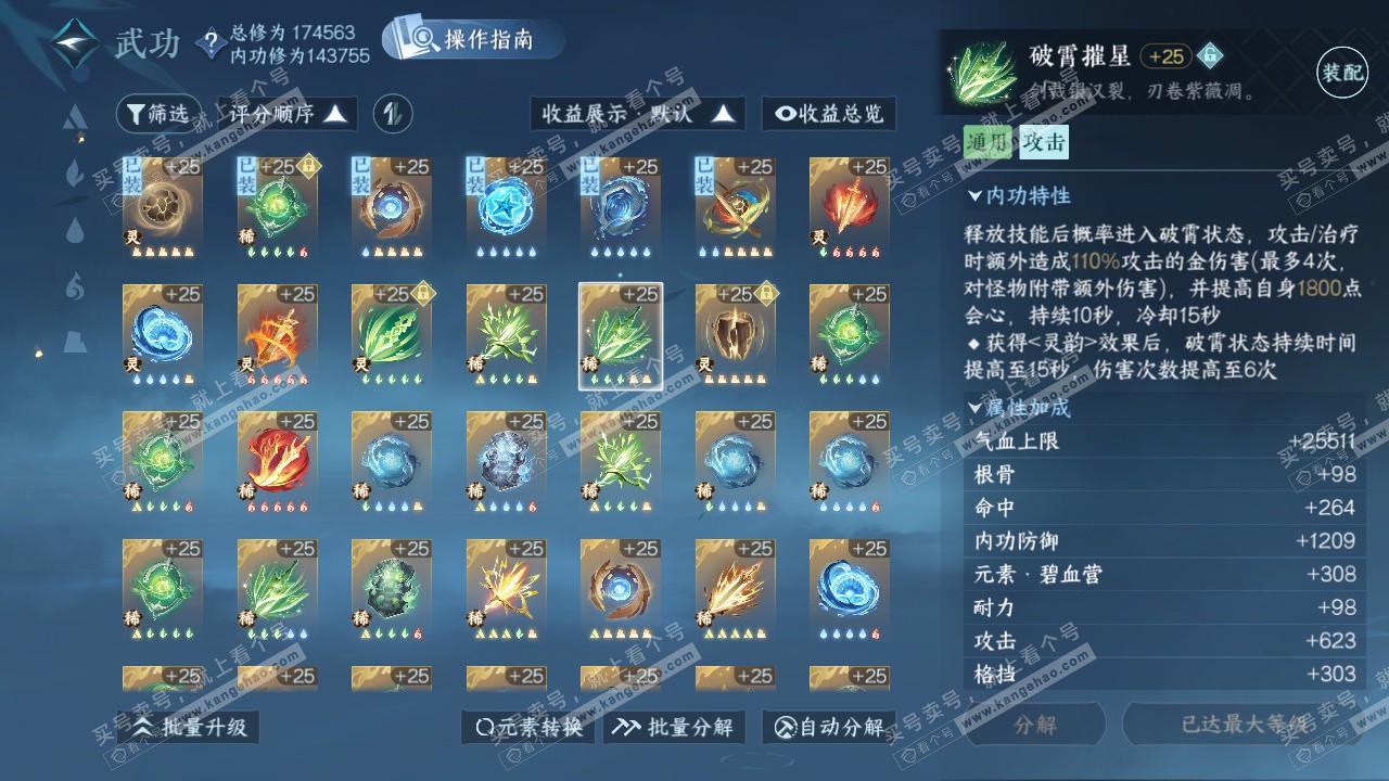 NSH325724逆水寒手游账号详情图60 NSH325724逆水寒手游账号详情图60