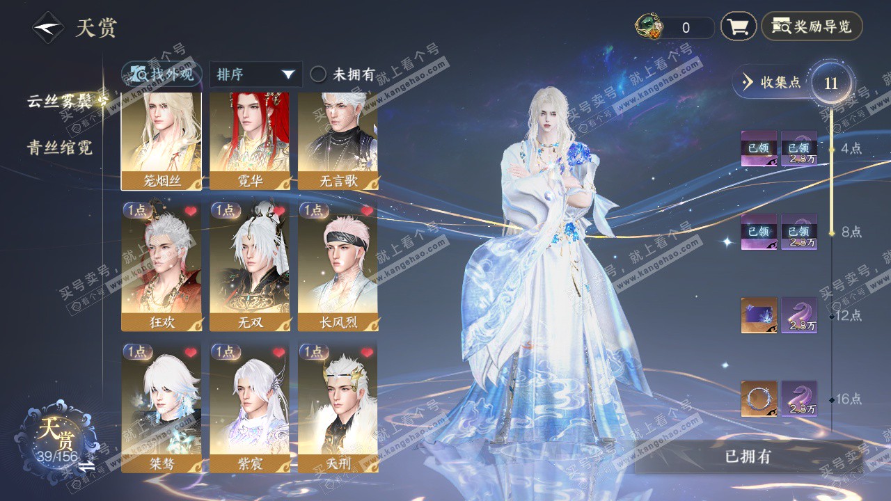 NSH325724逆水寒手游账号详情图6 NSH325724逆水寒手游账号详情图6