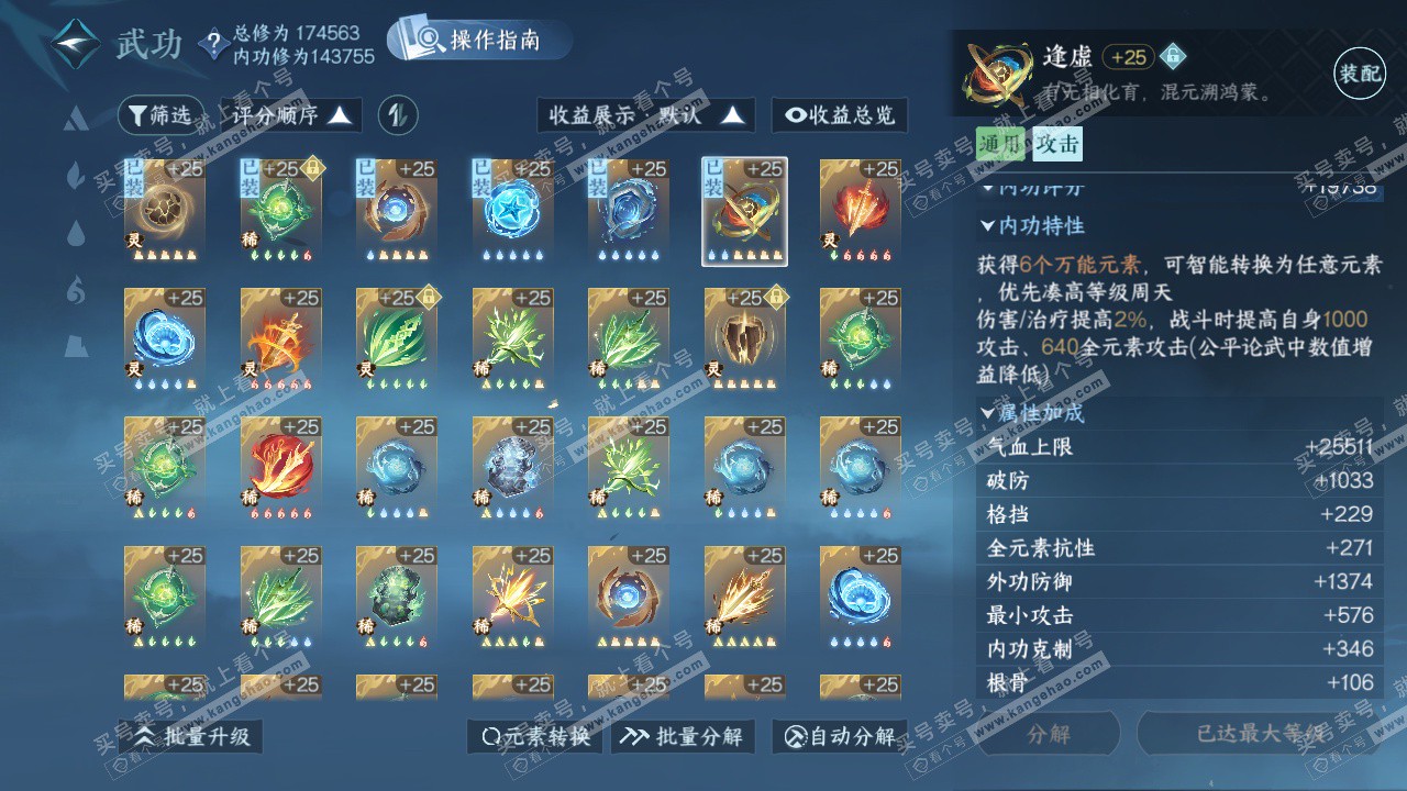 NSH325724逆水寒手游账号详情图54 NSH325724逆水寒手游账号详情图54