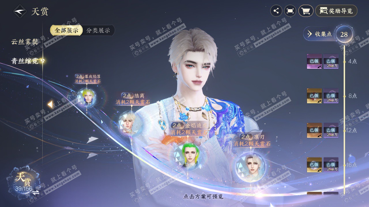 NSH325724逆水寒手游账号详情图15 NSH325724逆水寒手游账号详情图15