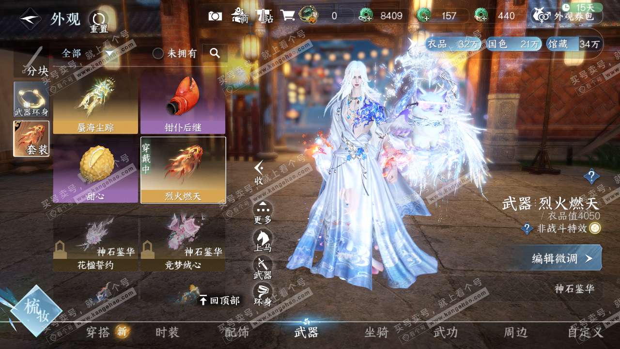 NSH325724逆水寒手游账号详情图38 NSH325724逆水寒手游账号详情图38