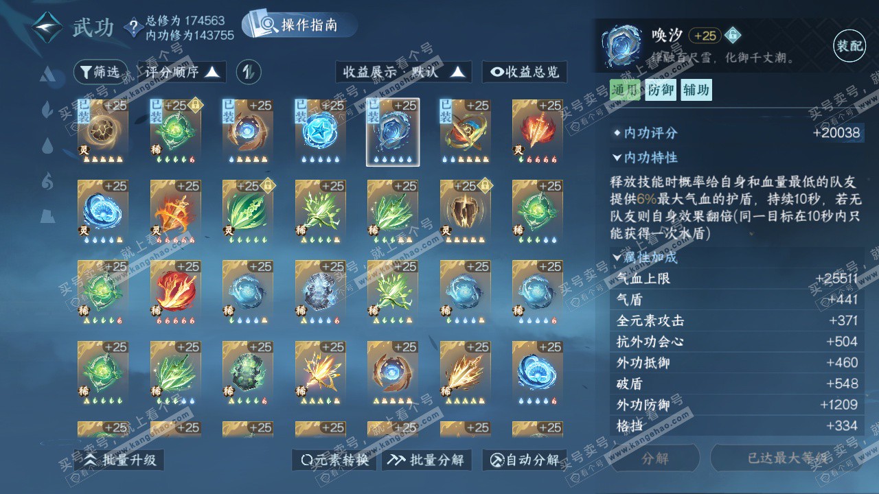 NSH325724逆水寒手游账号详情图53 NSH325724逆水寒手游账号详情图53