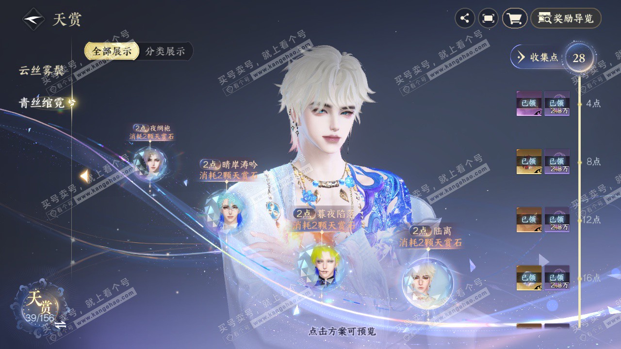 NSH325724逆水寒手游账号详情图13 NSH325724逆水寒手游账号详情图13