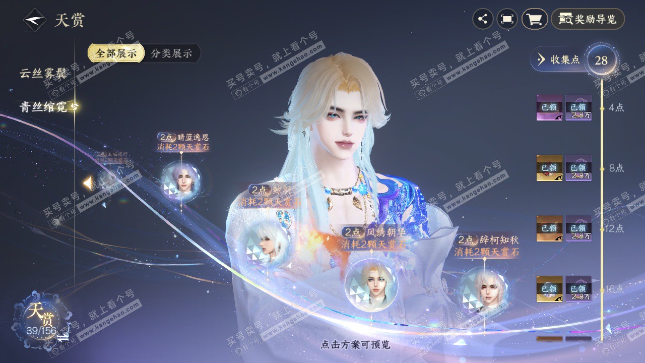 NSH325724逆水寒手游账号详情图20 NSH325724逆水寒手游账号详情图20