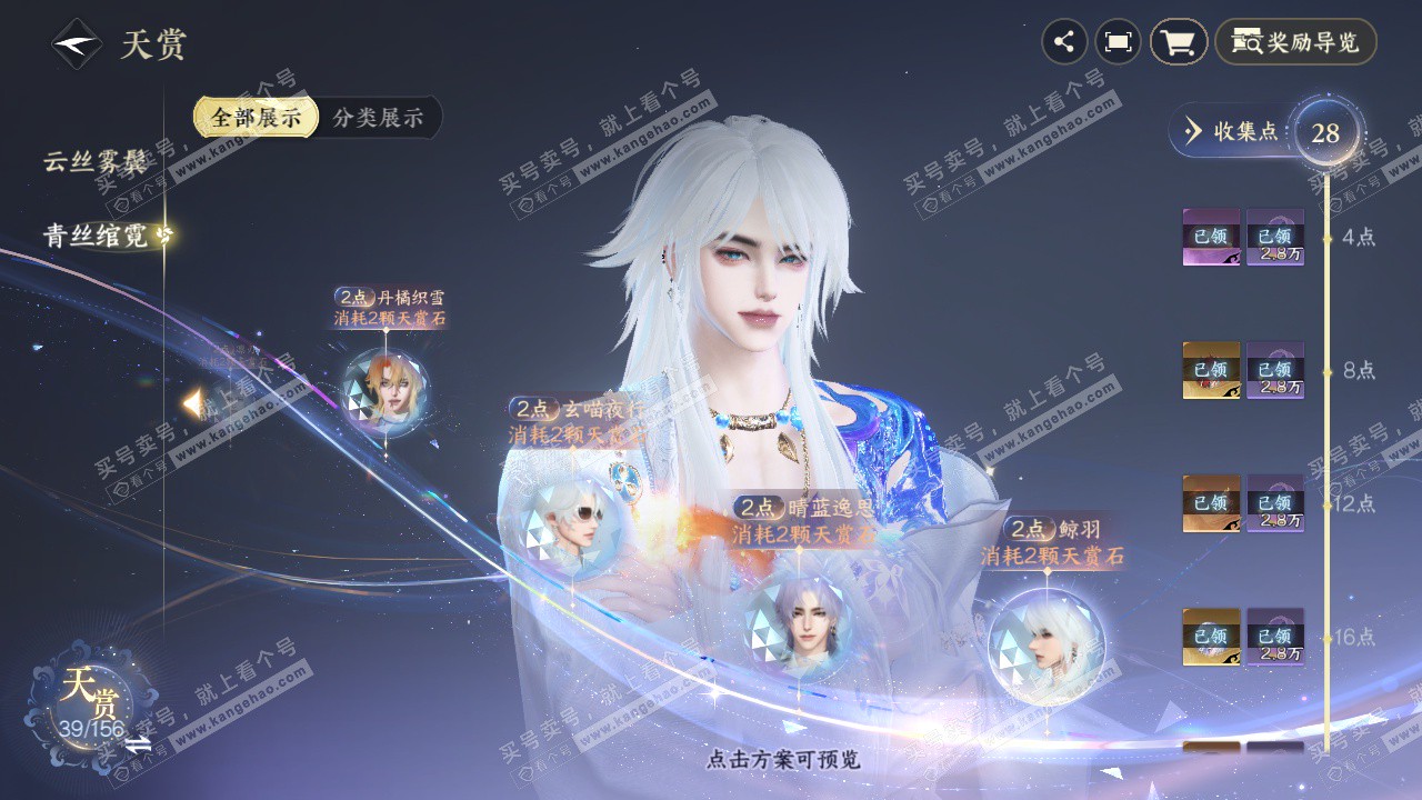 NSH325724逆水寒手游账号详情图19 NSH325724逆水寒手游账号详情图19