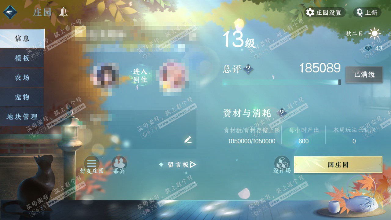 NSH325724逆水寒手游账号详情图43 NSH325724逆水寒手游账号详情图43